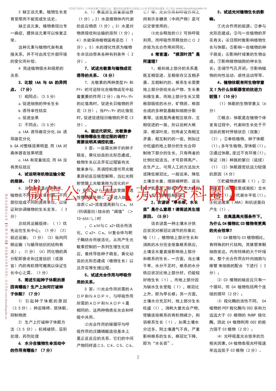 植物生理生化